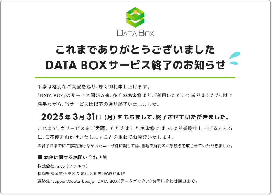 サービス終了のお知らせ