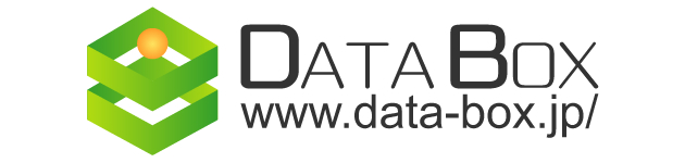 DATA BOX（データボックス）